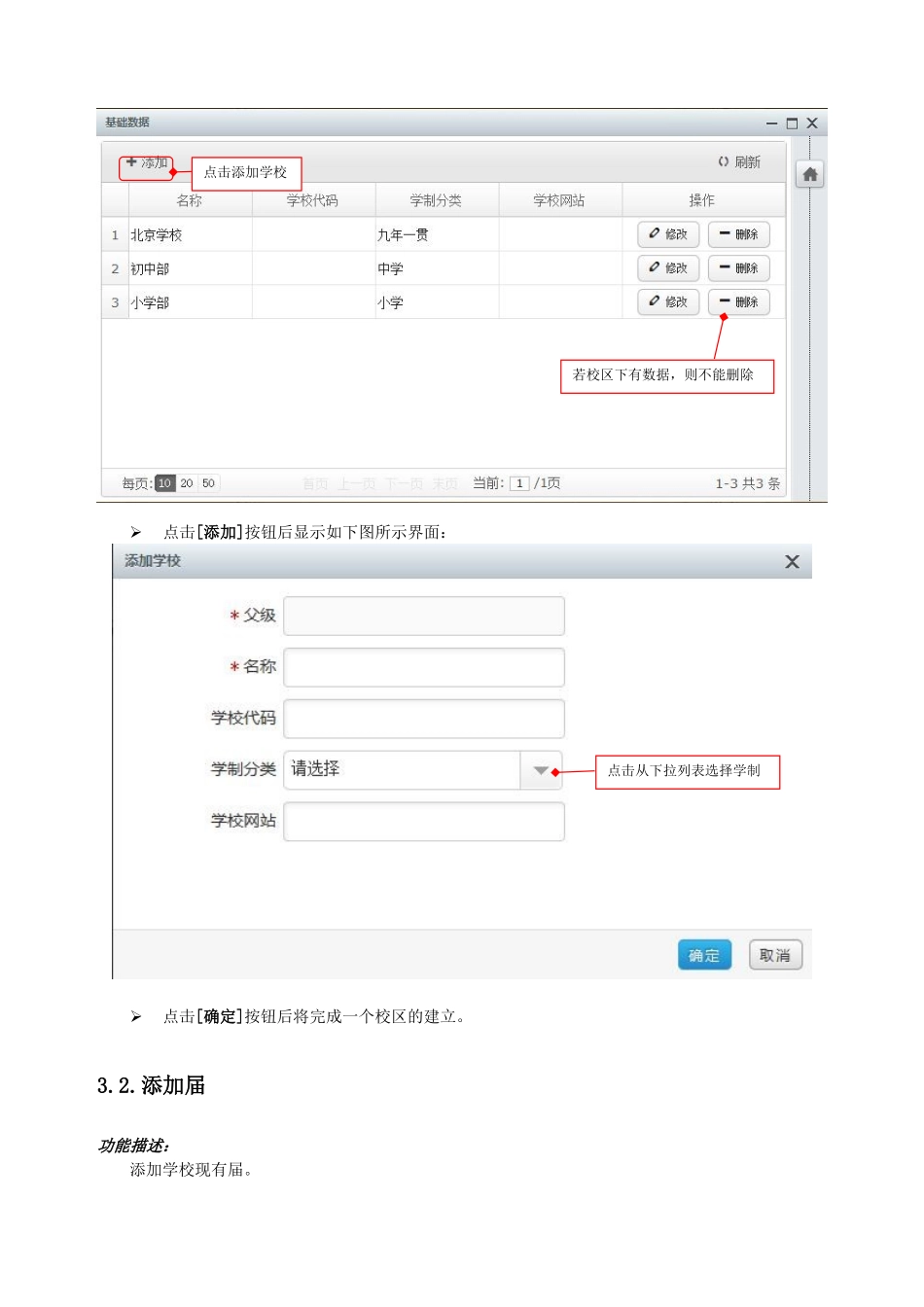 系统管理手册-基础数据_第3页