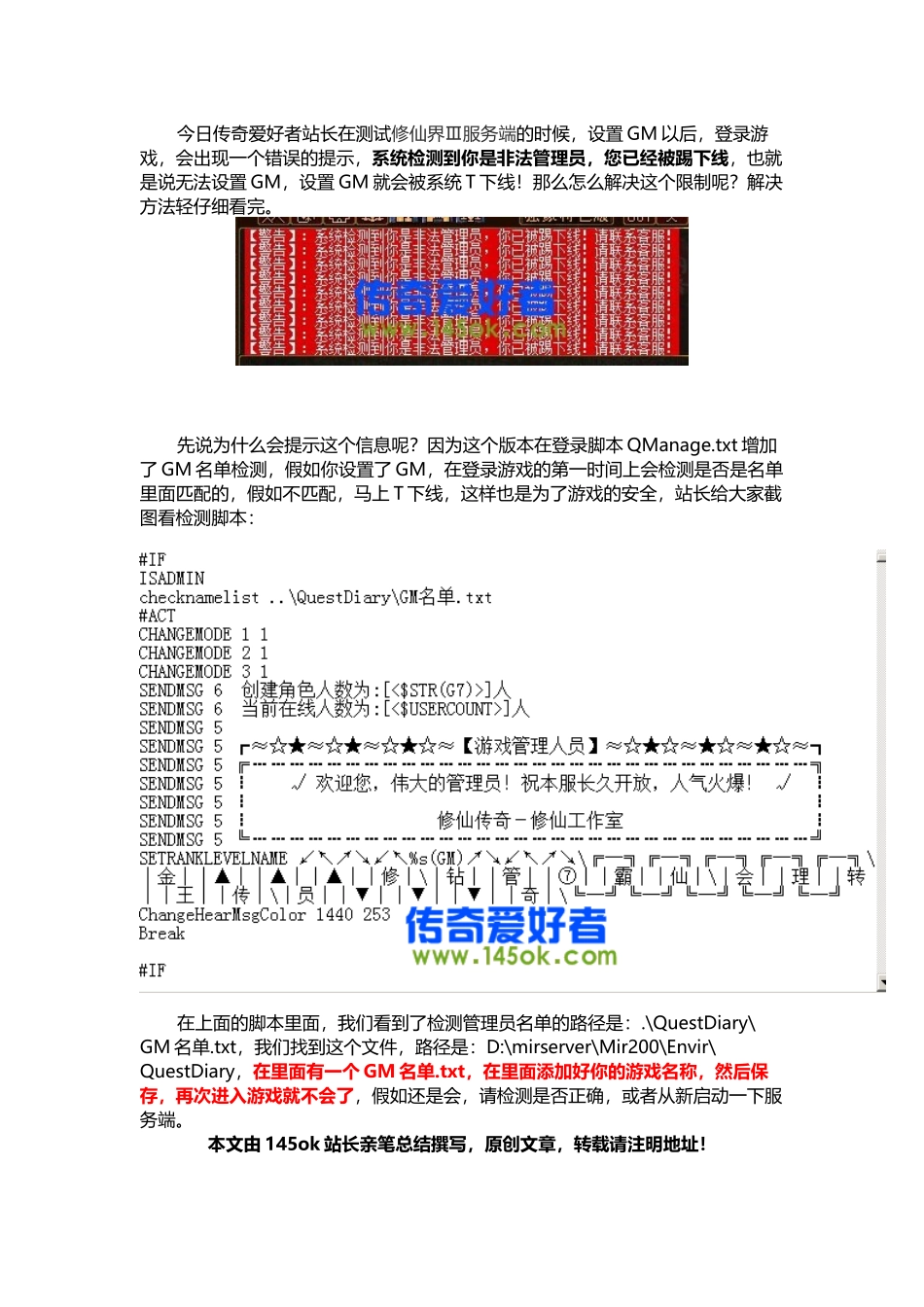 系统检测到你是非法管理员-您已经被踢下线_第1页