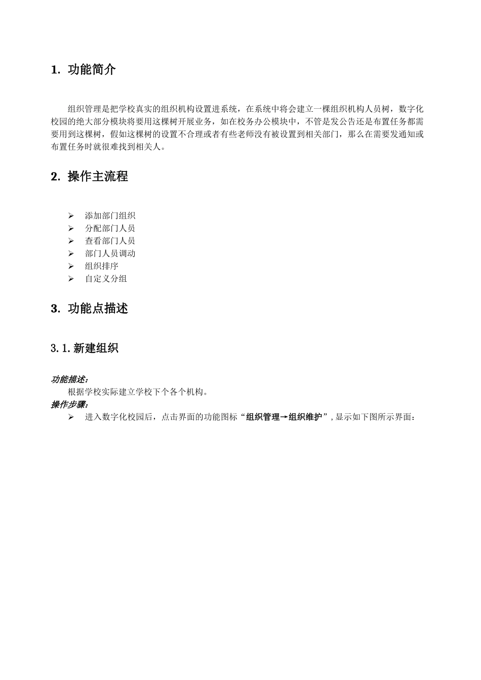 系统管理手册-组织管理_第2页