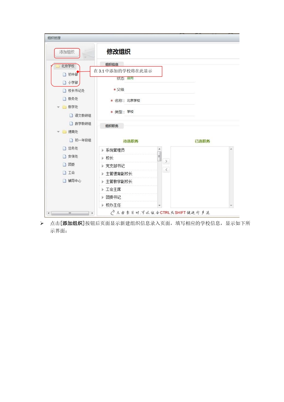 系统管理手册-组织管理_第3页