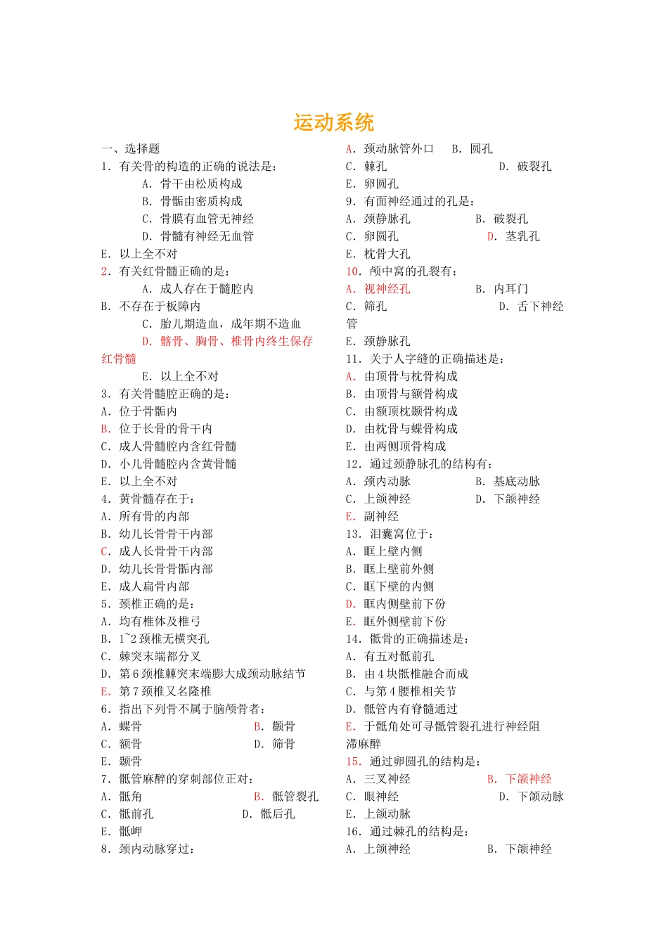系统解剖学习题_第2页