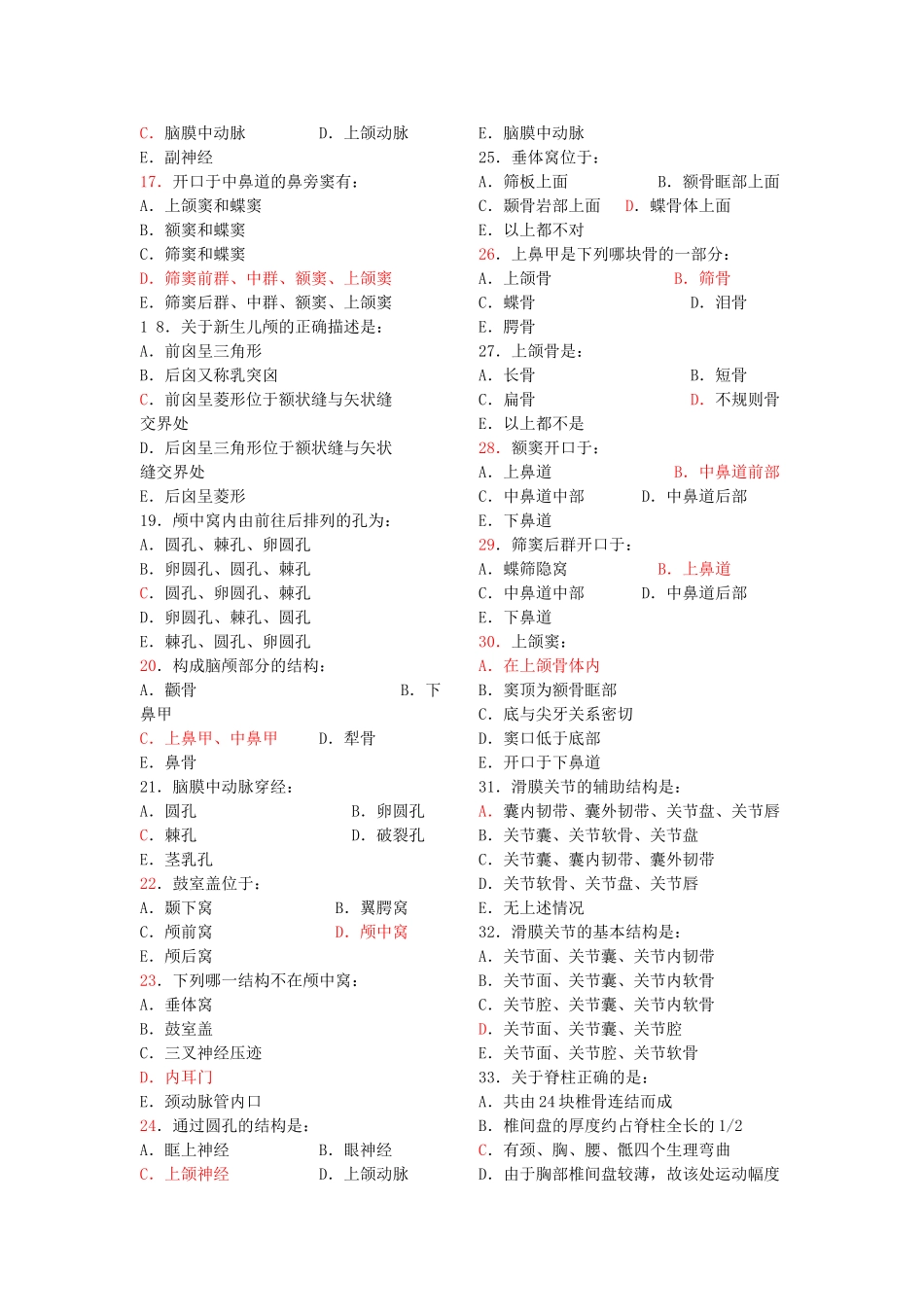 系统解剖学习题_第3页
