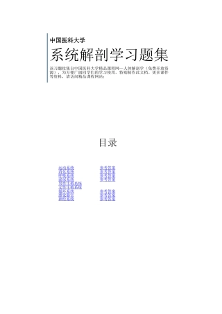系统解剖学习题