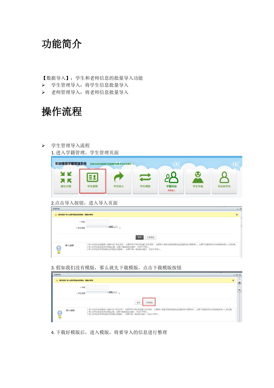 系统管理手册-数据导入_第3页