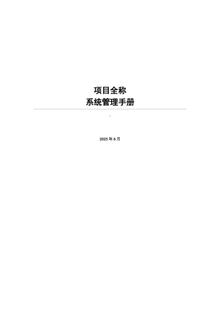 系统管理手册-数据导入