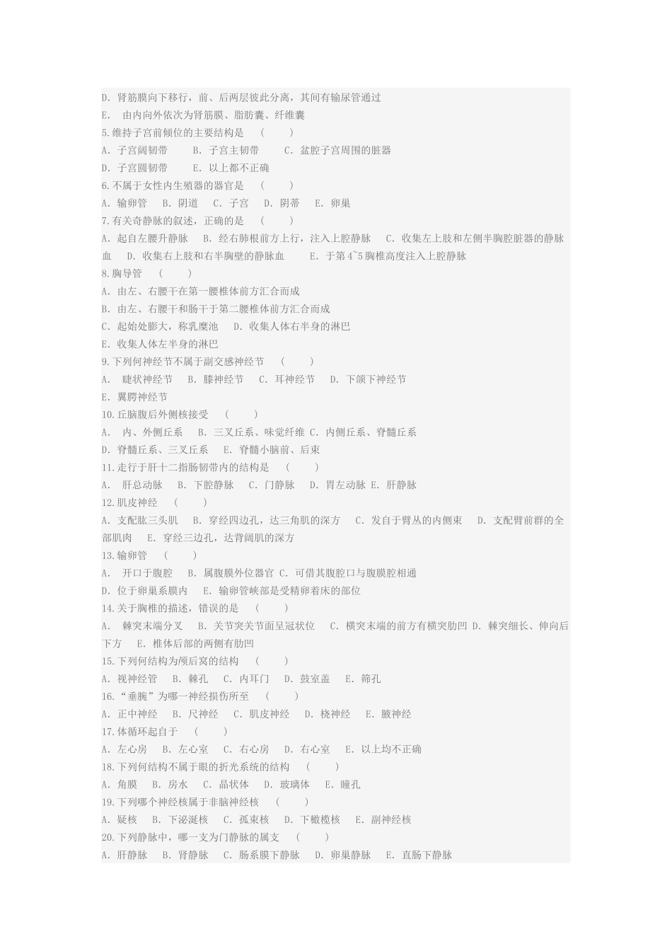 系统解剖学试卷_第2页