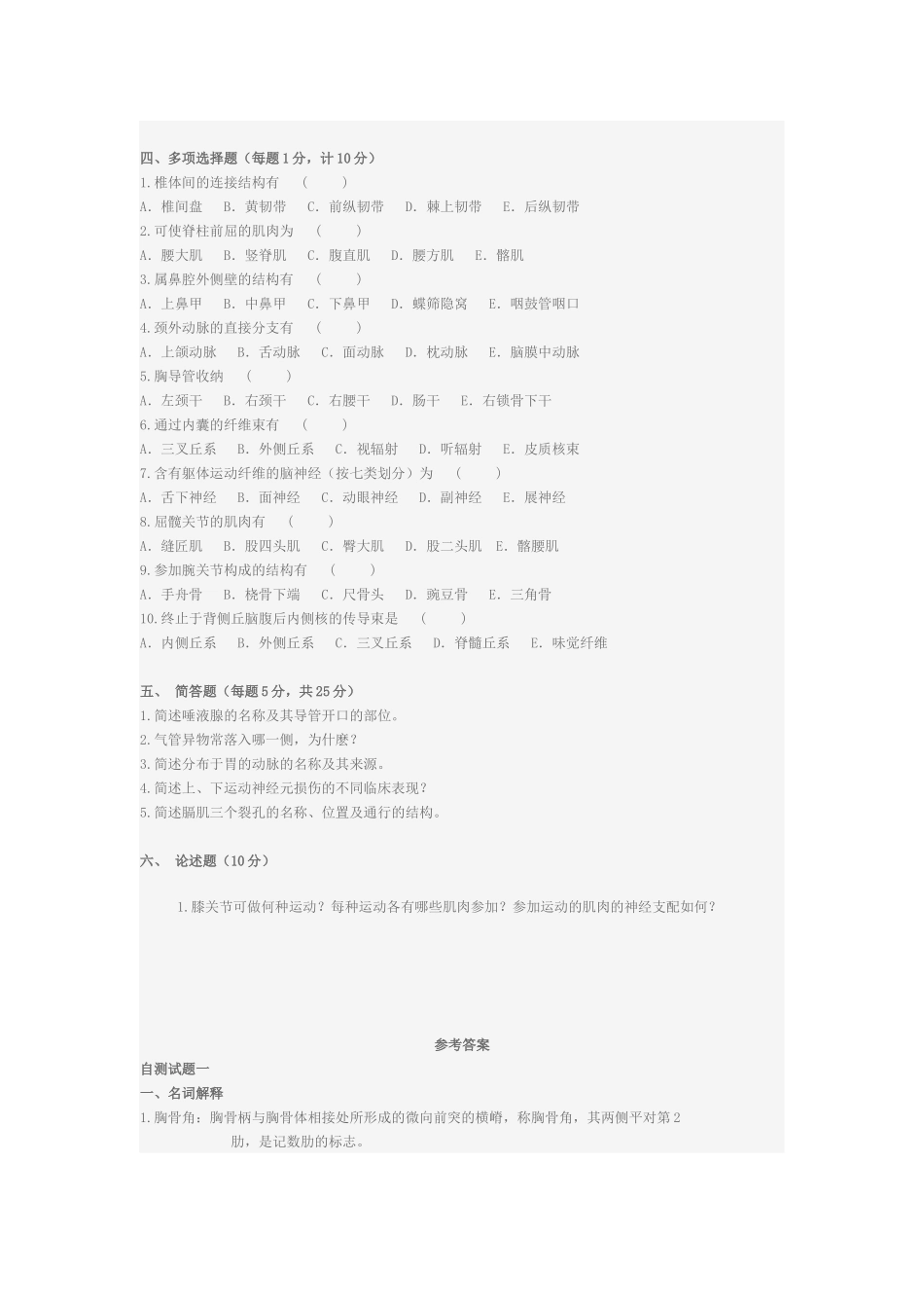 系统解剖学试卷_第3页