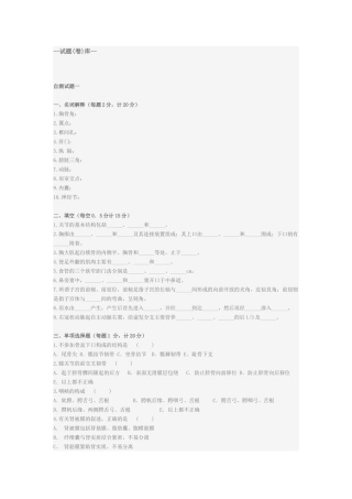 系统解剖学试卷