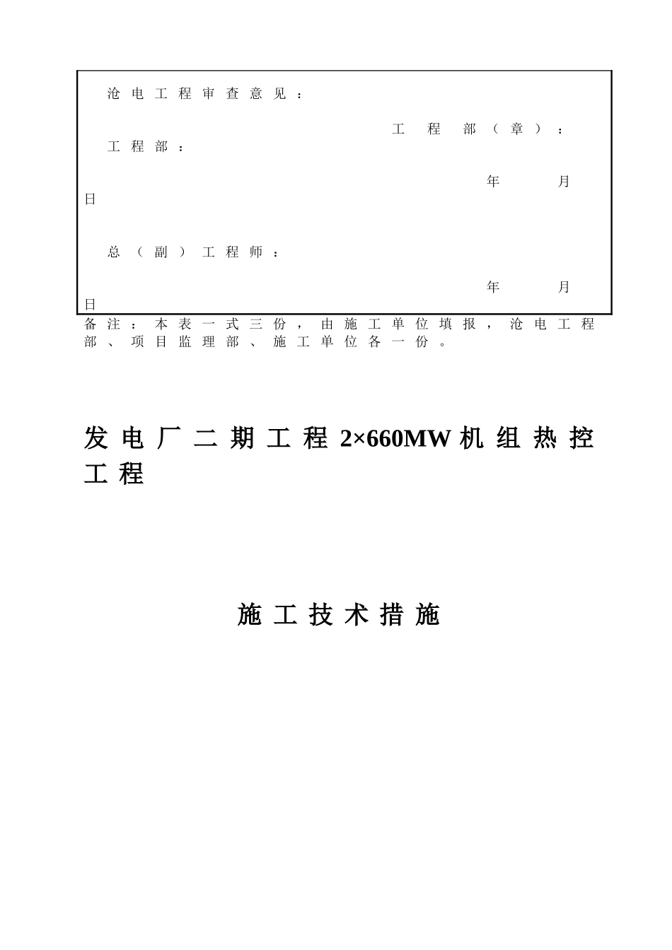 系统设备、屏、盘安装施工技术措施_第2页