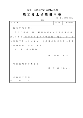 系统设备、屏、盘安装施工技术措施