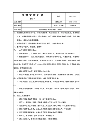 系统试压技术交底2