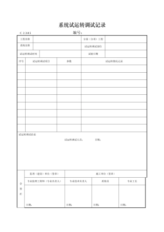 系统试运转调试记8。5
