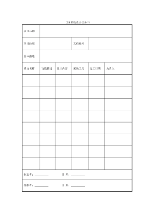 系统设计任务书