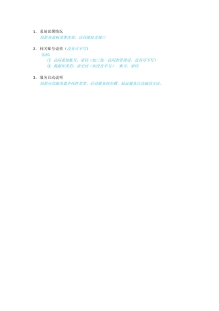 系统部署及启动说明——模板