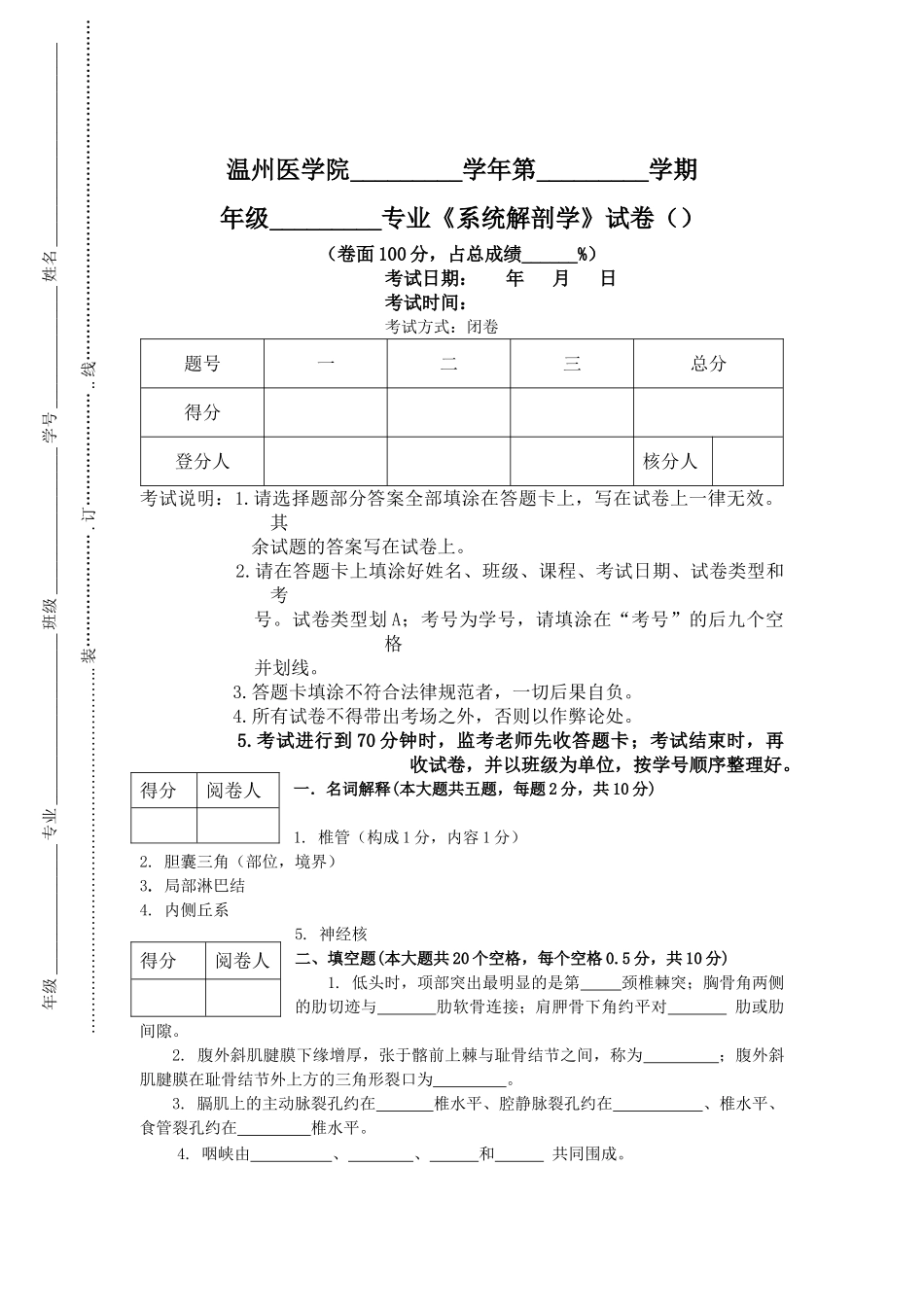 系解某年期末试卷_第1页
