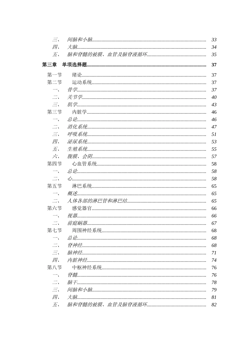 系解+系统解剖学重点及习题_第2页