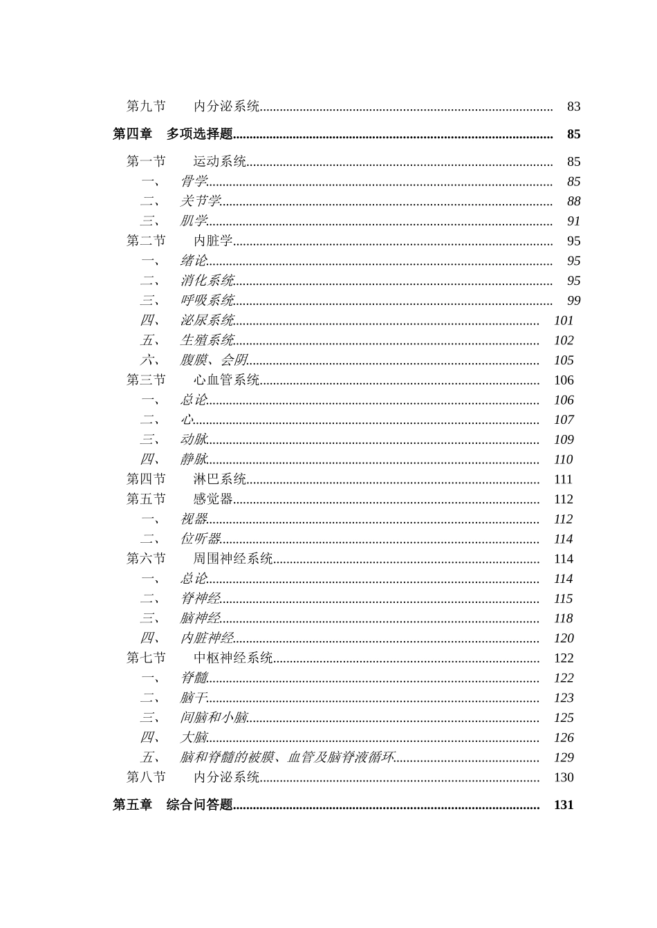系解+系统解剖学重点及习题_第3页