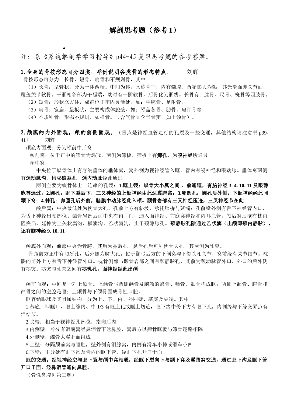 系解轻松学习答案-参考1_第1页