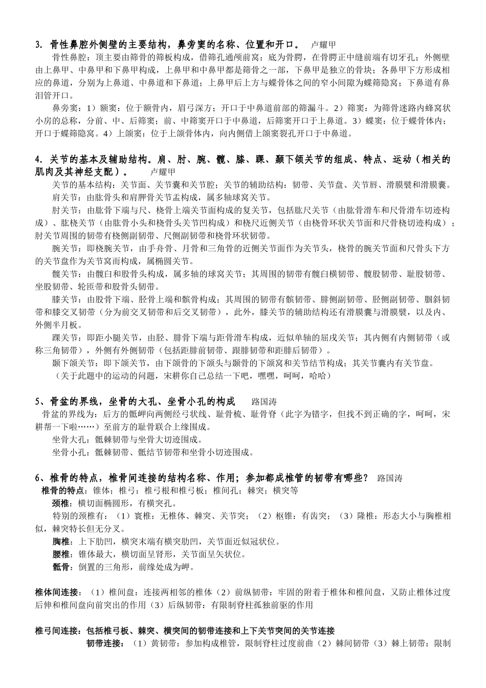 系解轻松学习答案-参考1_第2页