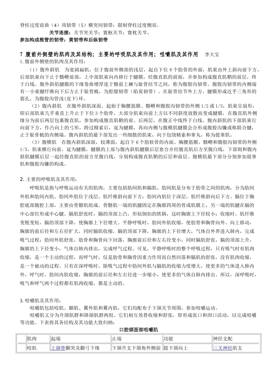 系解轻松学习答案-参考1_第3页