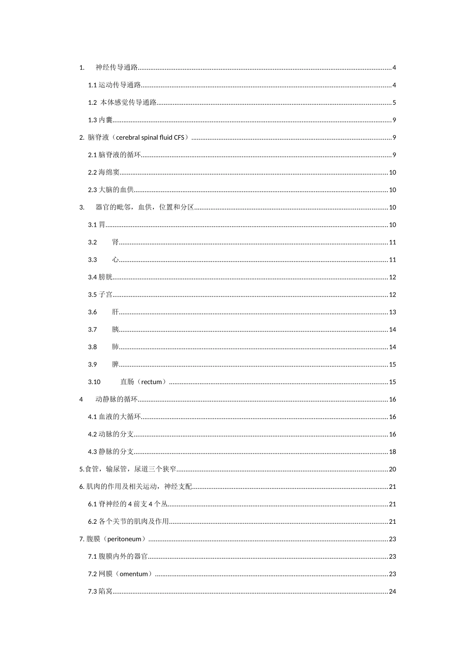 系解专题总结by徐田松_第2页