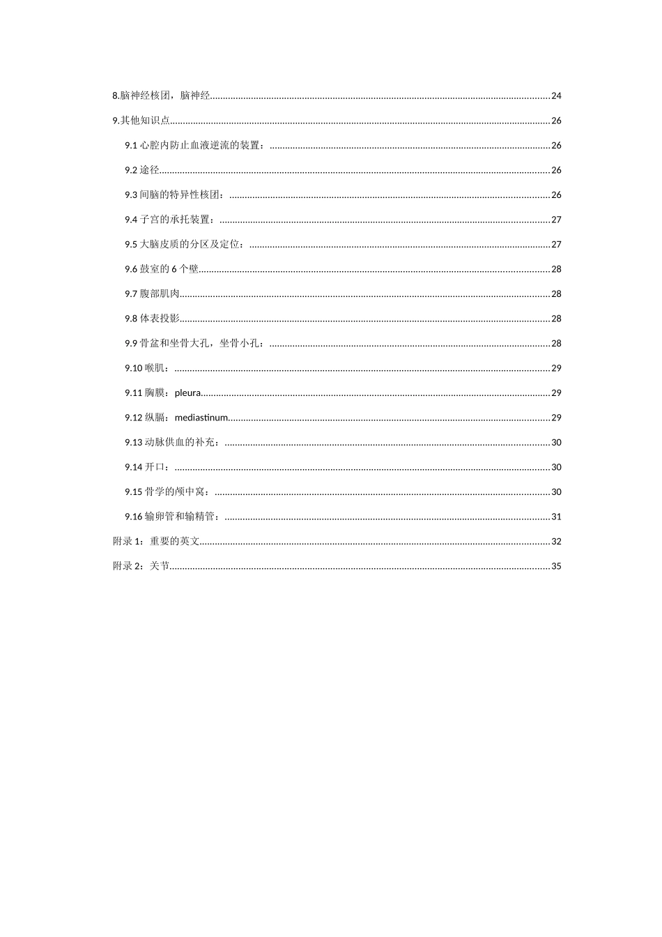 系解专题总结by徐田松_第3页