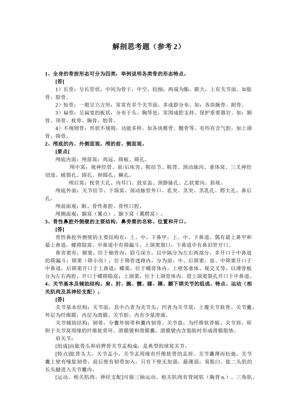 系解轻松学习答案-参考2_第1页