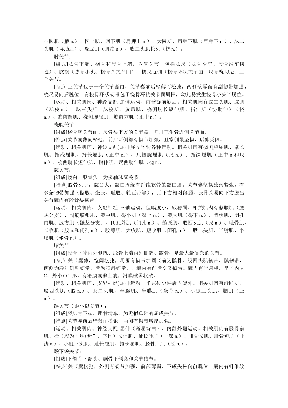 系解轻松学习答案-参考2_第2页