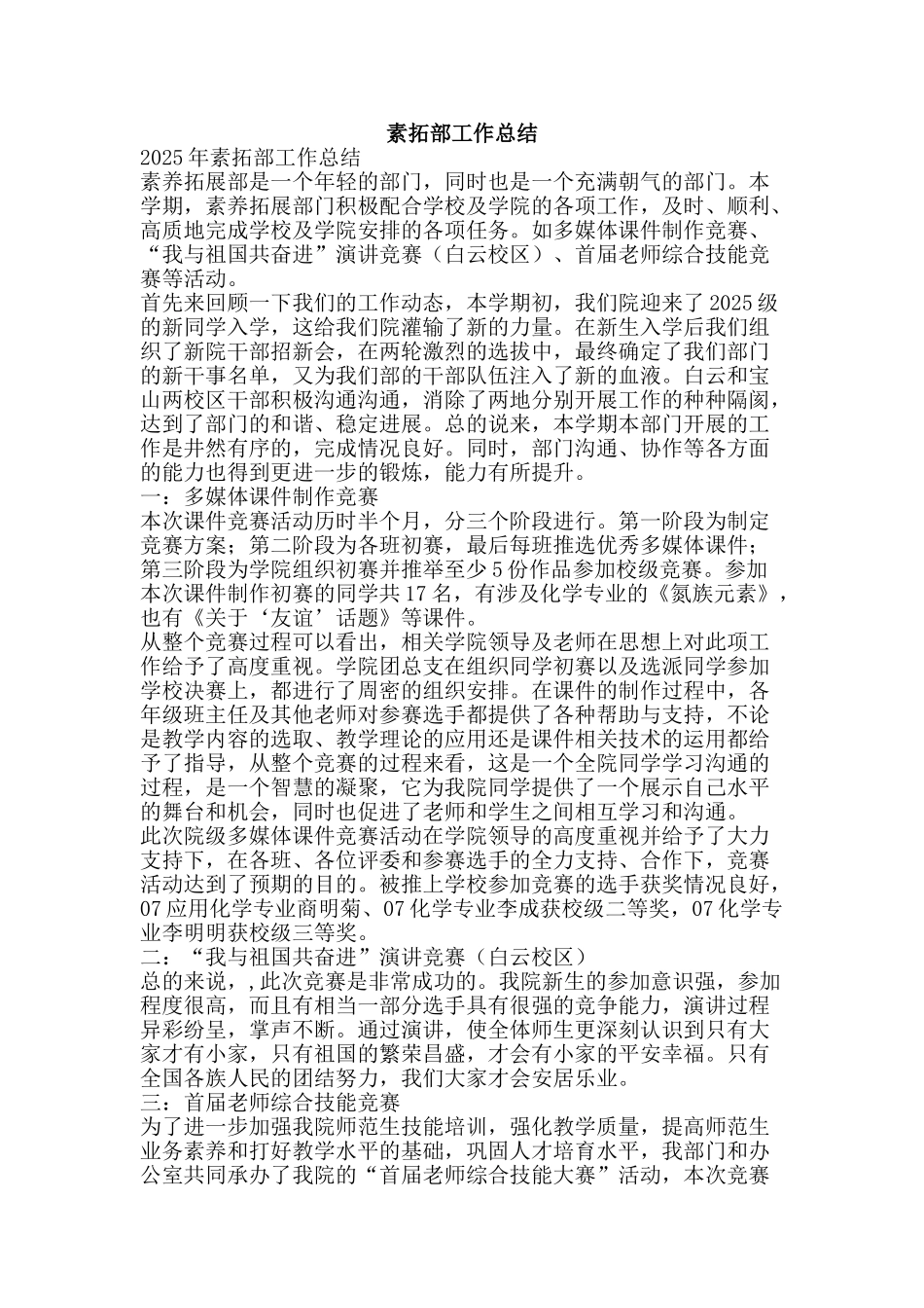 素拓部工作总结-精品范文资料_第1页