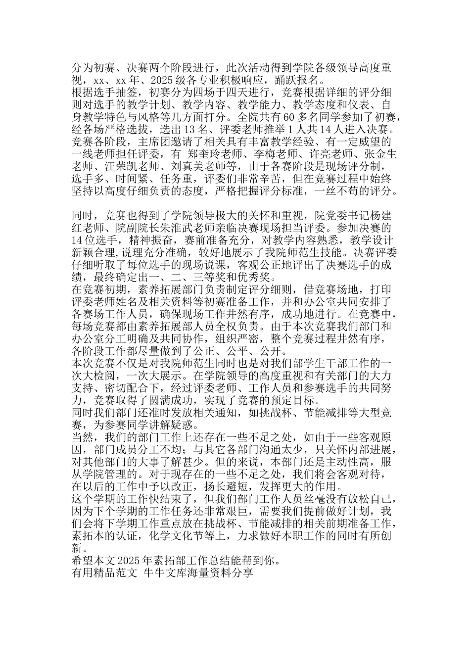 素拓部工作总结-精品范文资料_第2页