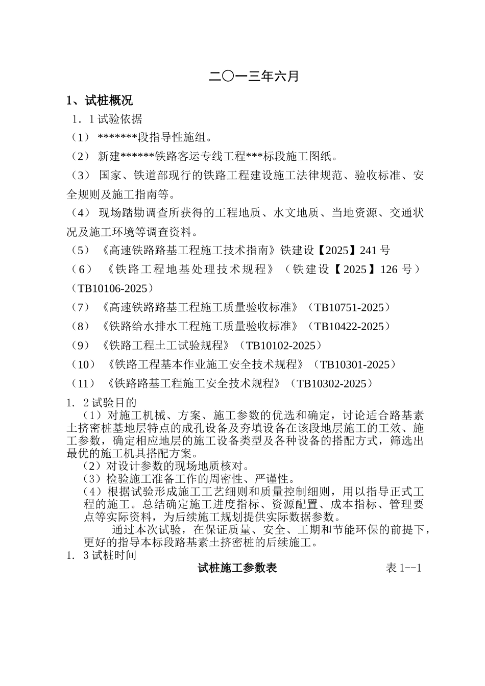 素土挤密桩工艺总结_第2页