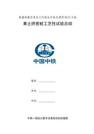 素土挤密桩工艺总结