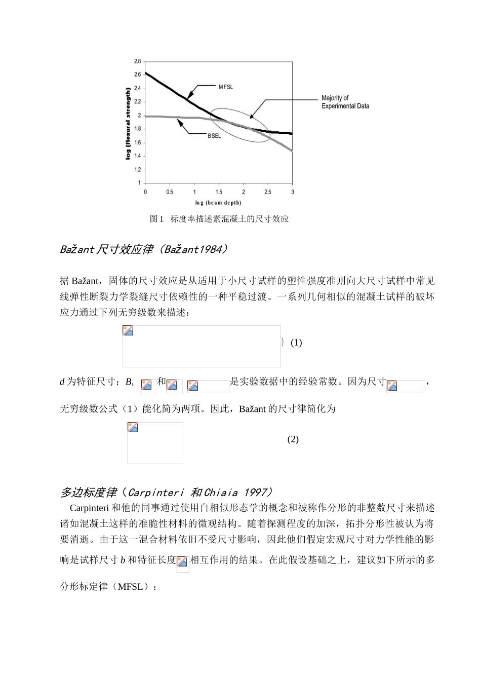 素混凝土的尺寸效应及动态响应_第3页