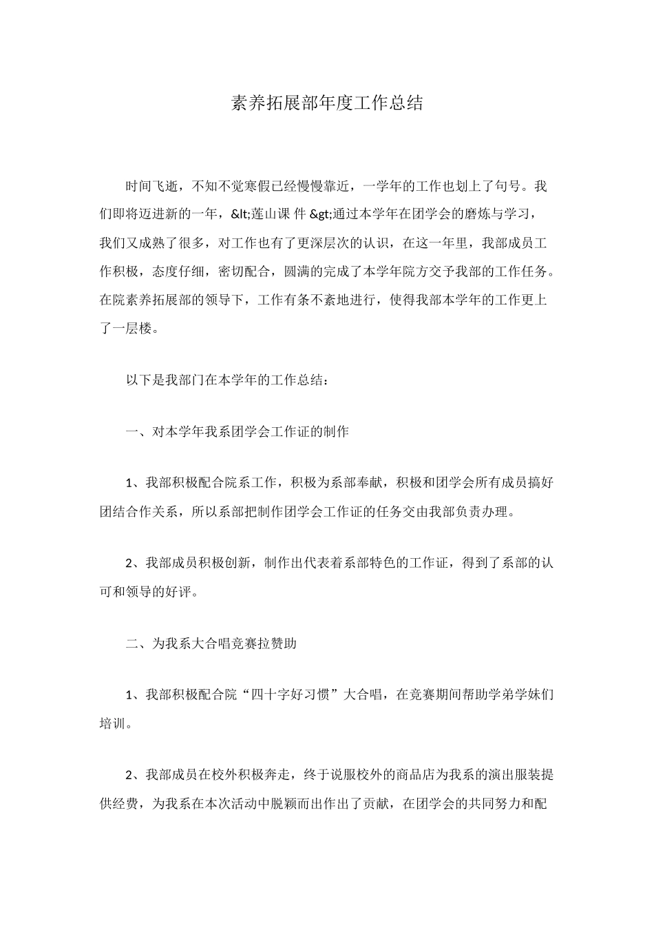 素质拓展部年度工作总结_第1页