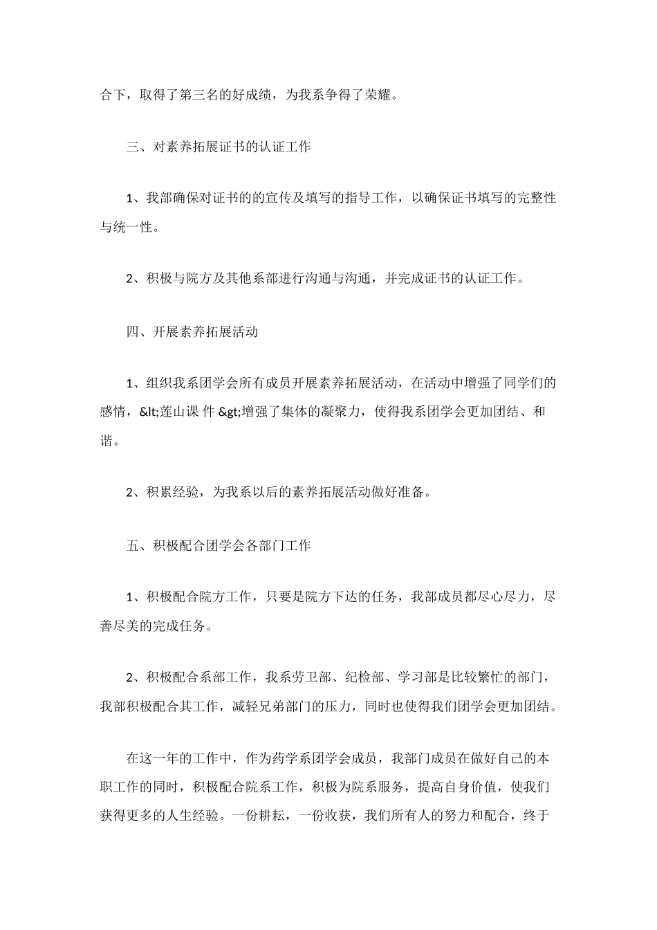 素质拓展部年度工作总结_第2页