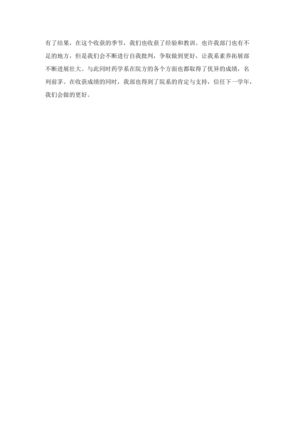 素质拓展部年度工作总结_第3页