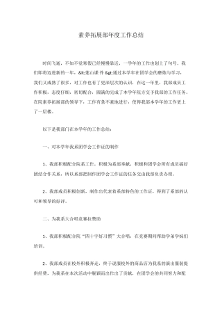 素质拓展部年度工作总结