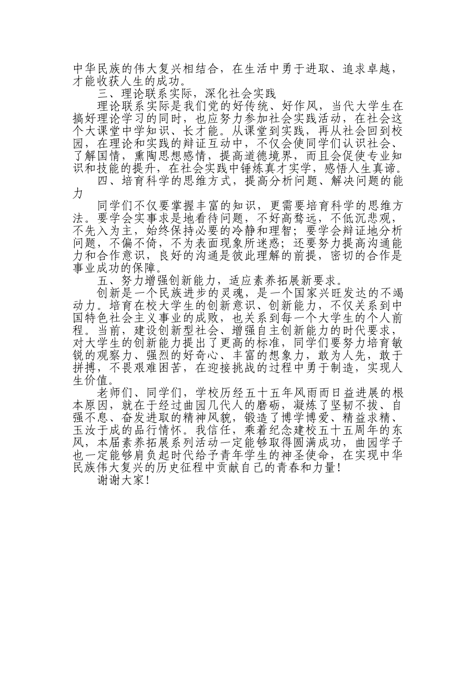 素质拓展系列活动领导讲话稿_第2页