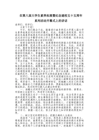 素质拓展系列活动领导讲话稿