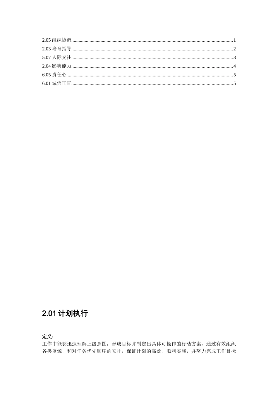 素质辞典(项目主管_第3页