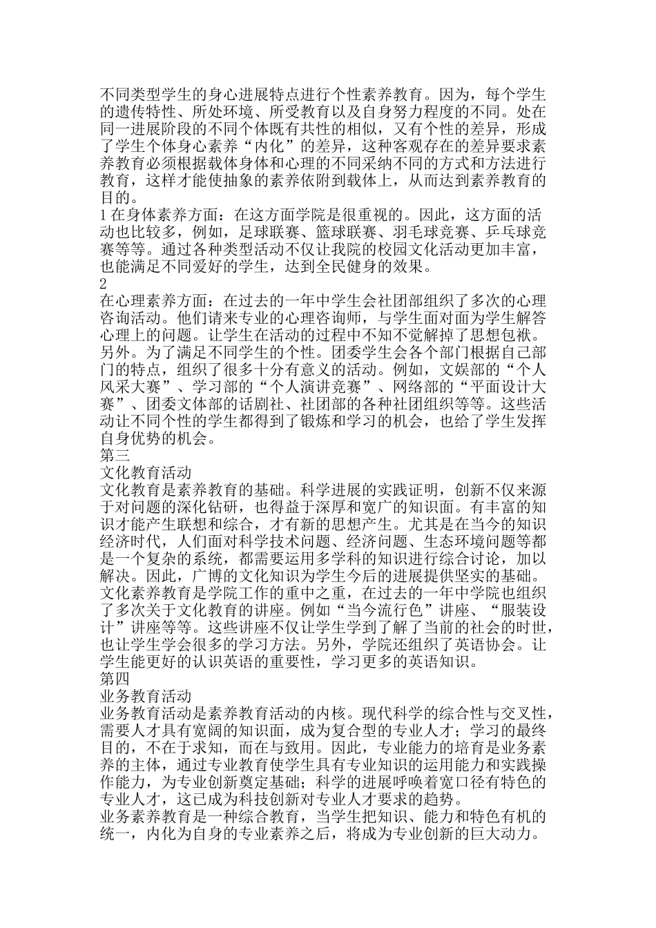 素质教育活动总结-精品范文资料_第2页