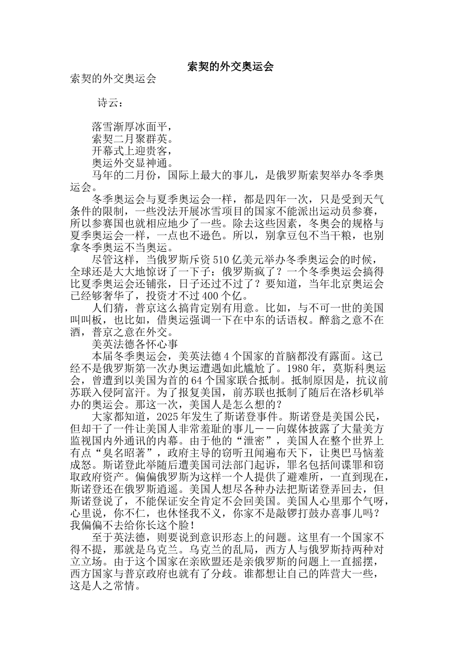 索契的外交奥运会_第1页