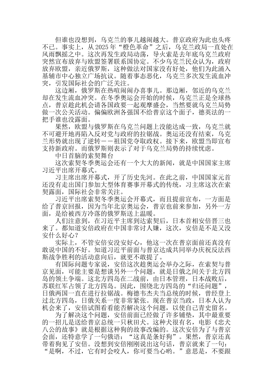 索契的外交奥运会_第2页