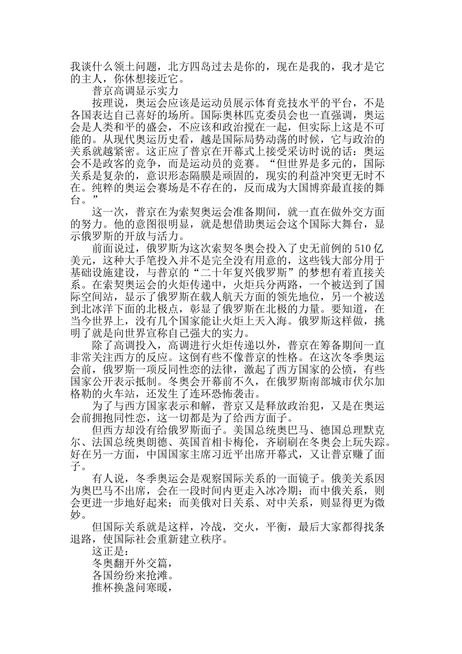 索契的外交奥运会_第3页
