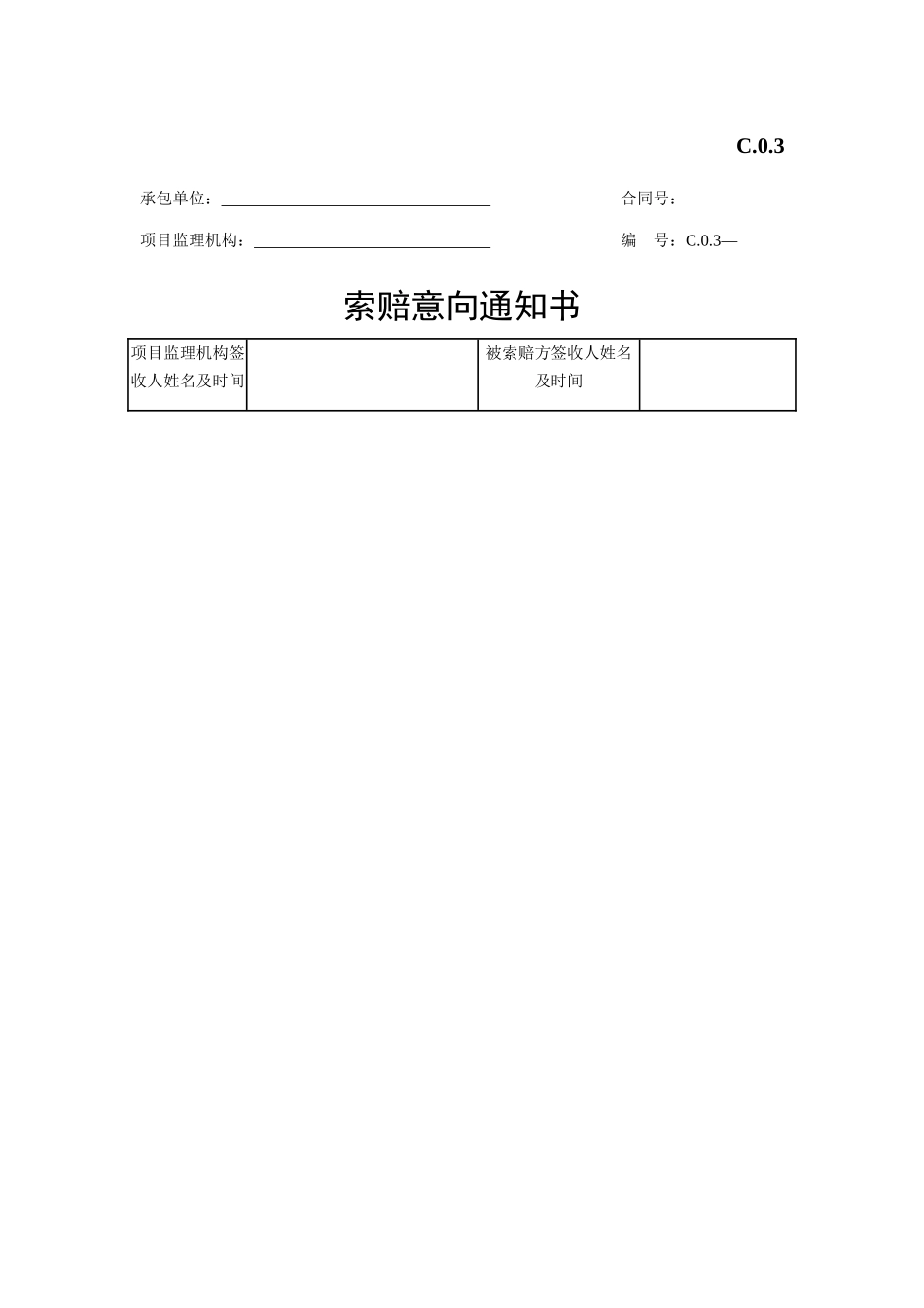 索赔意向通知书_第1页