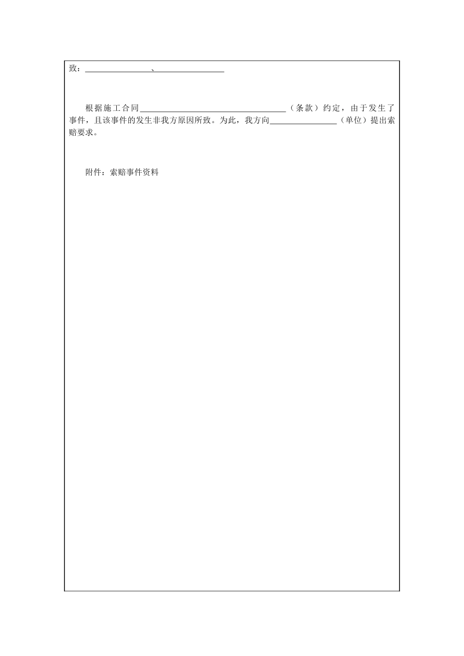 索赔意向通知书_第2页