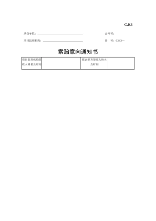 索赔意向通知书