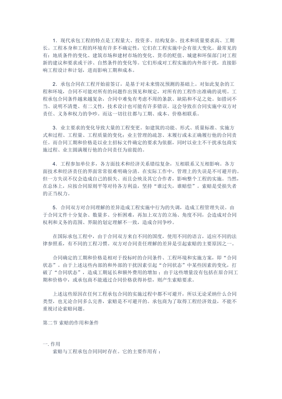 索赔概述讲义课件_第2页