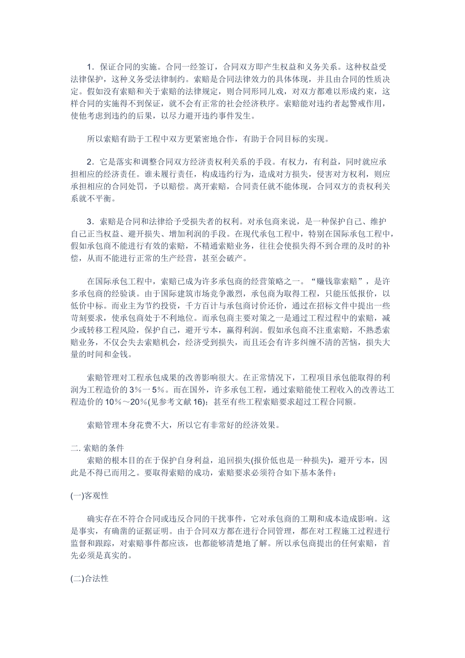 索赔概述讲义课件_第3页