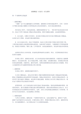 索赔概述讲义课件